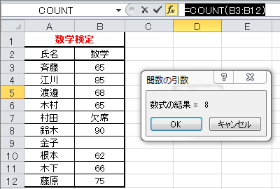 EXCEL(エクセル)/COUNT関数