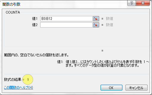 EXCEL(エクセル)/COUNTA関数