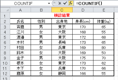 EXCEL(エクセル)/COUNTIF関数