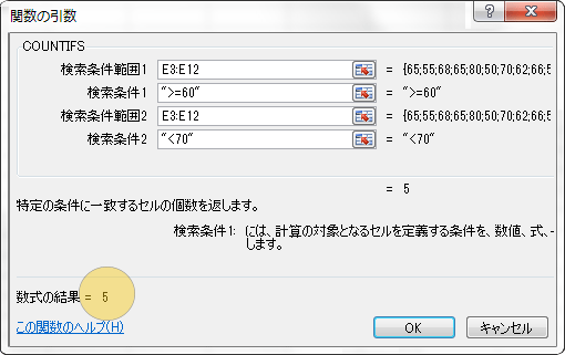 EXCEL(エクセル)/COUNTIFS関数