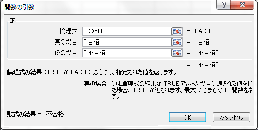 EXCEL(エクセル)/IF関数