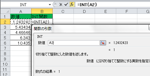 EXCEL(エクセル)/INT関数