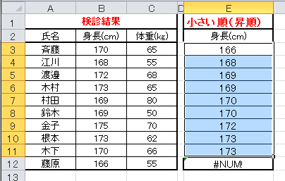 EXCEL(エクセル)/SMALL関数