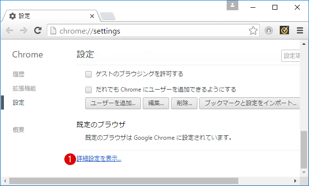 Chrome・IEダウンロード保存場所