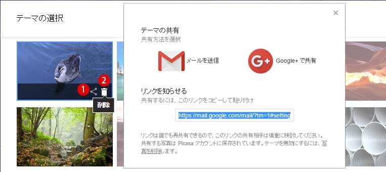 Google Gmailテーマ設定