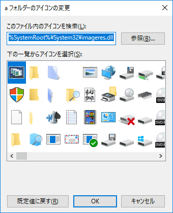 ショートカットのアイコンをオリジナルイメージに変更する- Windows 10