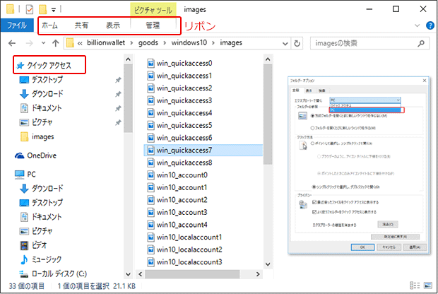 Windows 10 ファイルエクスプローラーの基本操作とショットカットキー