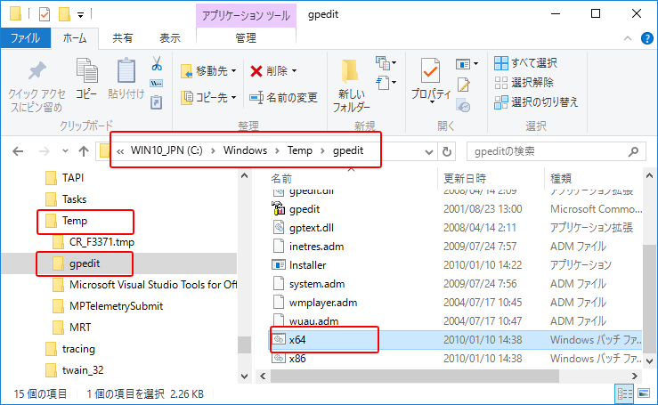 [Windows]ローカル・グループ・ポリシーエディターのインストール