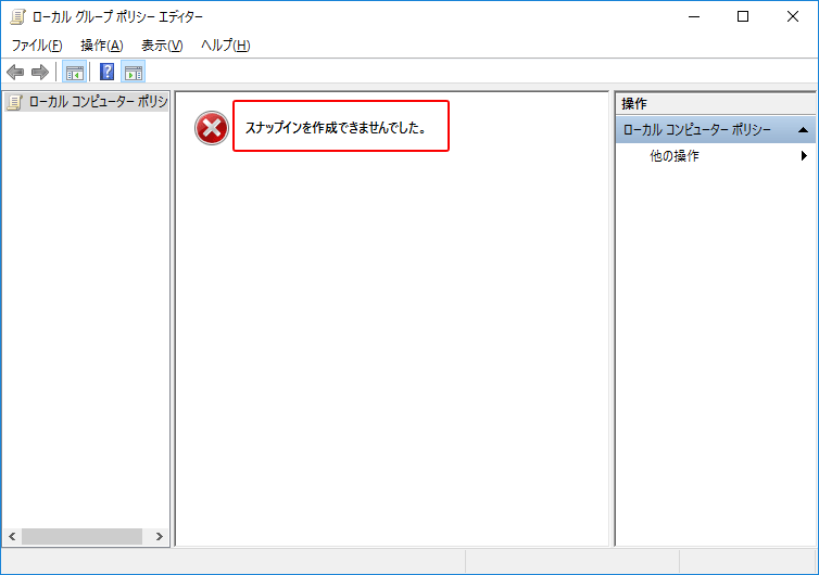 [Windows]ローカル・グループ・ポリシーエディターのインストール