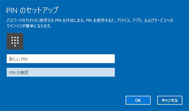 Windows 10 PINコードの設定
