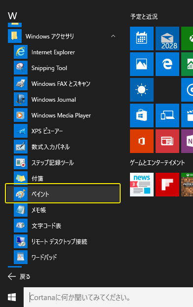 Windows10 画面キャプチャ Snipping Tool