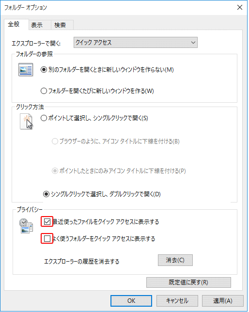 [Windows10] エクスプローラーのクイックアクセス