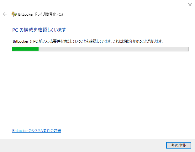 Windows10 BitlockerとTPM