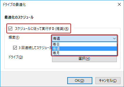 Windows10 デフラグ