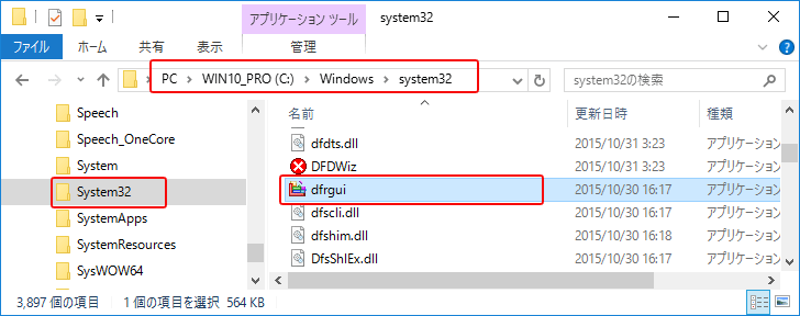 Windows10 デフラグ