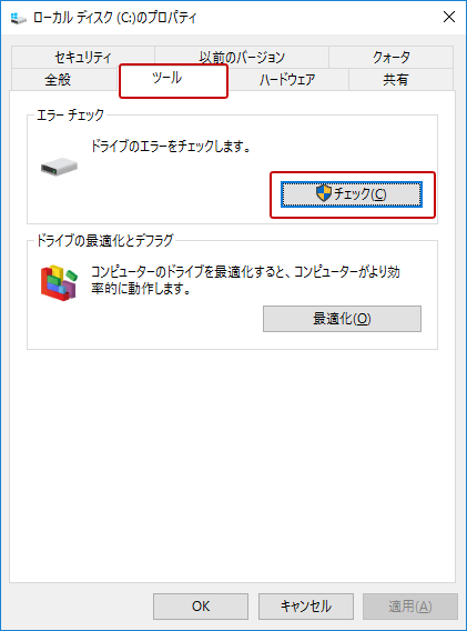 Windows10 エラーチェック