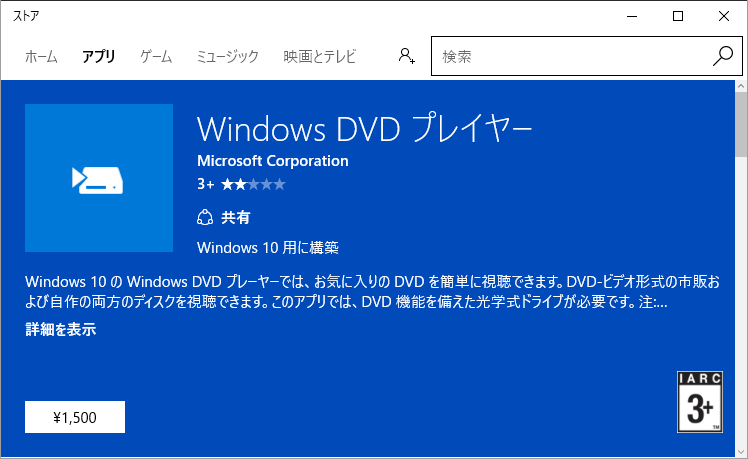 Windows DVDプレーヤー