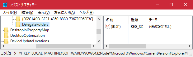 [Windows10]エクスプローラー上で重複表示のドライブアイコンを削除する