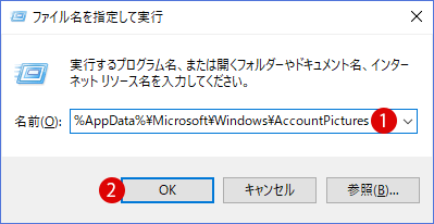 Windows10ユーザーアカウントの「自分の画像」を設定