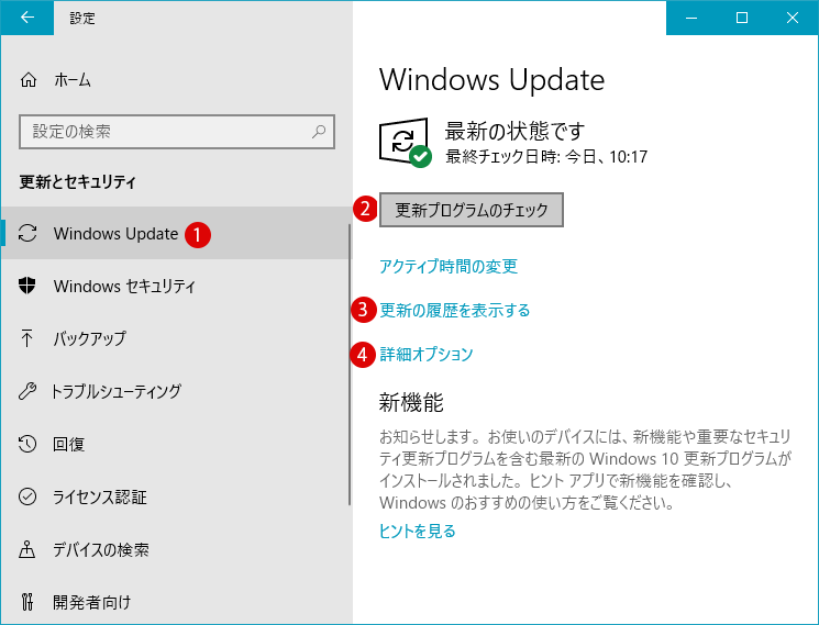 windows10自動アップデート設定を変更する"