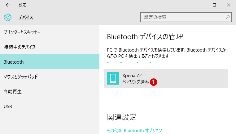 【windows10】Blouetooth設定