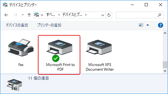 [Windows10]PDF形式ファイルへ変換する