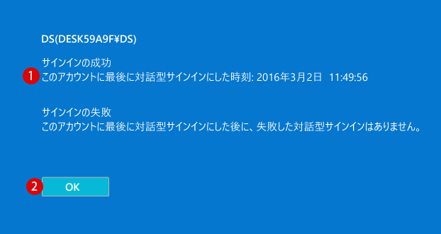 [Windows10]最後のログイン情報を表示する