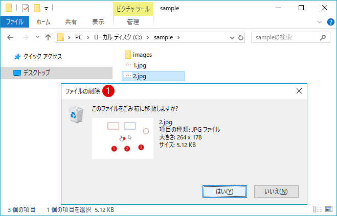 Windowsファイルエクスプローラー上でファイルの削除時に確認のダイアログを表示する