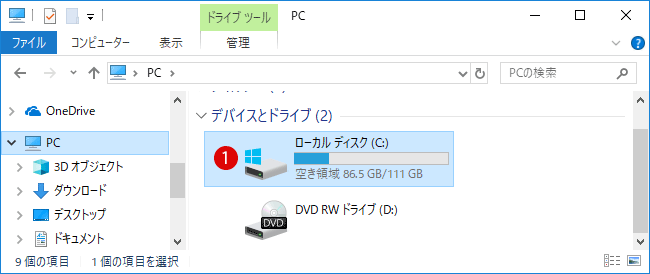 Windowsファイルエクスプローラーから特定のドライブを非表示にする
