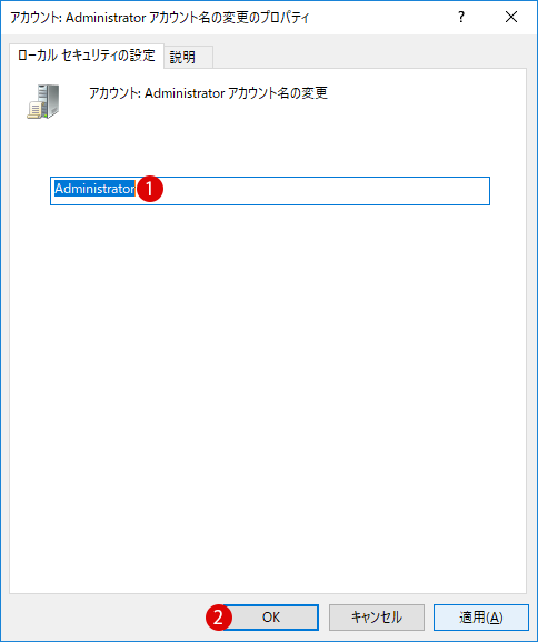 [Windows10]Administratorアカウント名を変更する