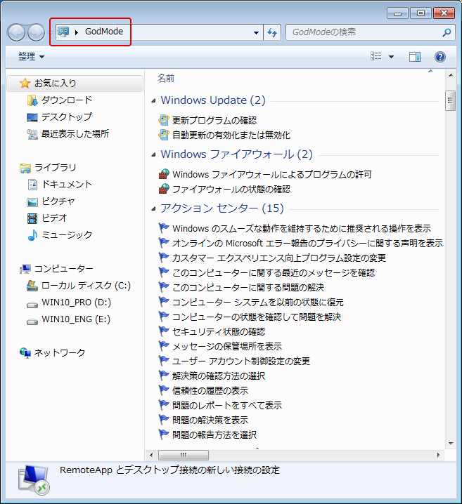 [Windows7]神モード・ゴッドモード(GodMode)