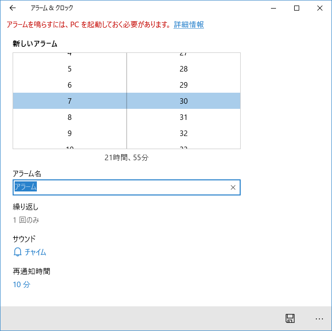 [Windows10]アラーム＆クロック