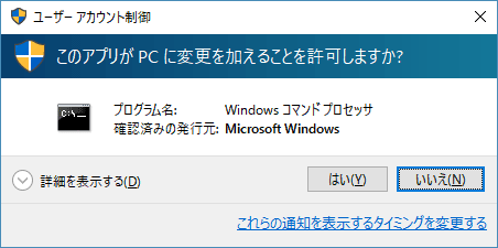 Windows 10 ユーザーアカウント制御(UAC)のモダンなダイヤログボックスUIをWindows Update前のUIに戻す