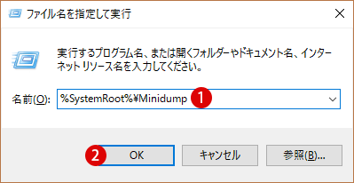 [Windows10]メモリダンプ(memory dump)