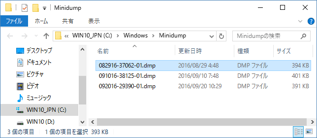 [Windows10]メモリダンプ(memory dump)