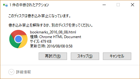 [Windows10]USBへの書き込みを禁止する