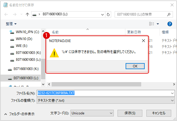 [Windows10]USBへの書き込みを禁止する