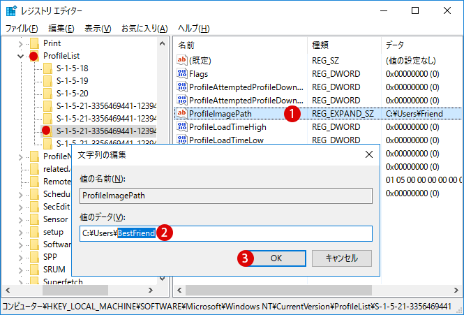 [Windows10]ユーザーフォルダ名を変更する