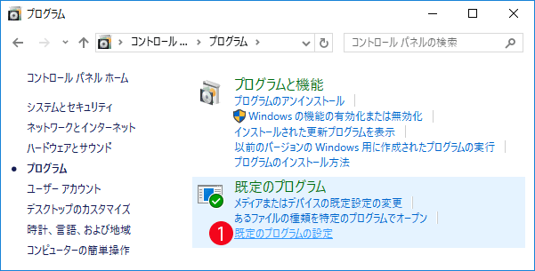 【Windows10】アプリケーションと拡張子の関連付けを変更する