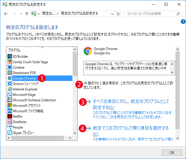 【Windows10】アプリケーションと拡張子の関連付けを変更する