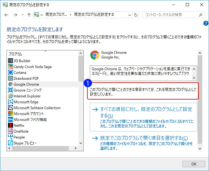 【Windows10】アプリケーションと拡張子の関連付けを変更する