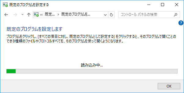 【Windows10】アプリケーションと拡張子の関連付けを変更する