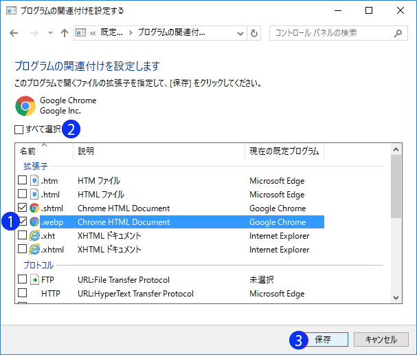 【Windows10】アプリケーションと拡張子の関連付けを変更する