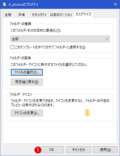 [Windows10]フォルダの画像を変更する