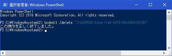 [Windows10]Powershellセーフモード(Safe Mode)
