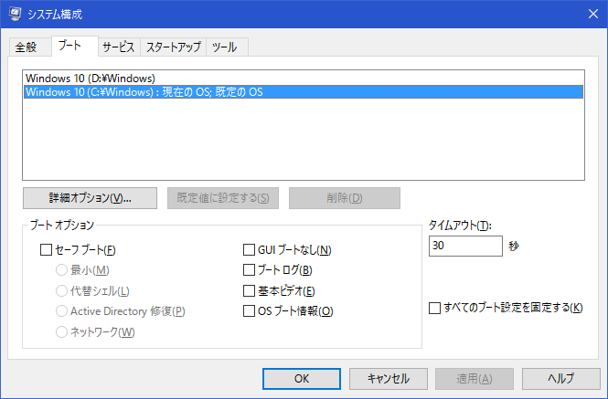 [Windows10]セーフモードとネットワーク