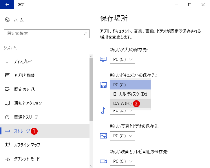 [Windows10]ストレージの保存先を変更する