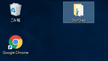【Windows10】ストレージ診断ツール