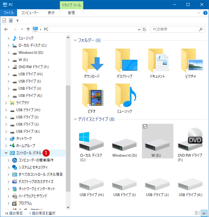 [Windows10]コントロールパネル