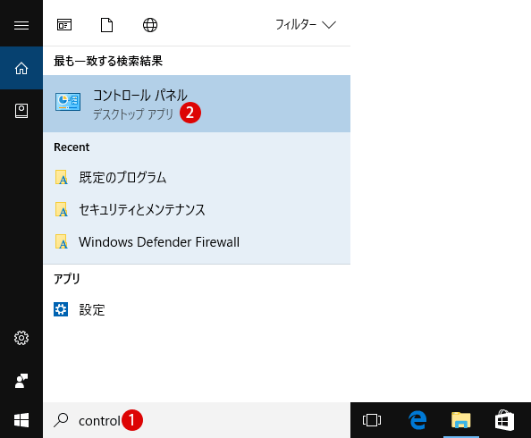 [Windows10]コントロールパネル